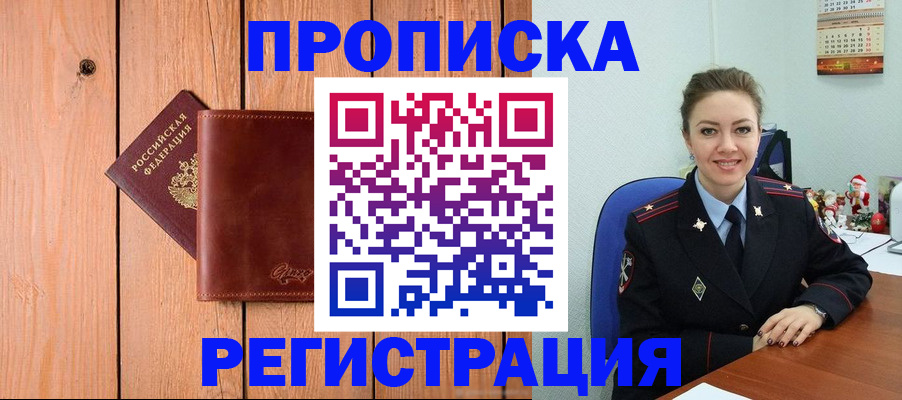 временная регистрация недорого в Калининградской области